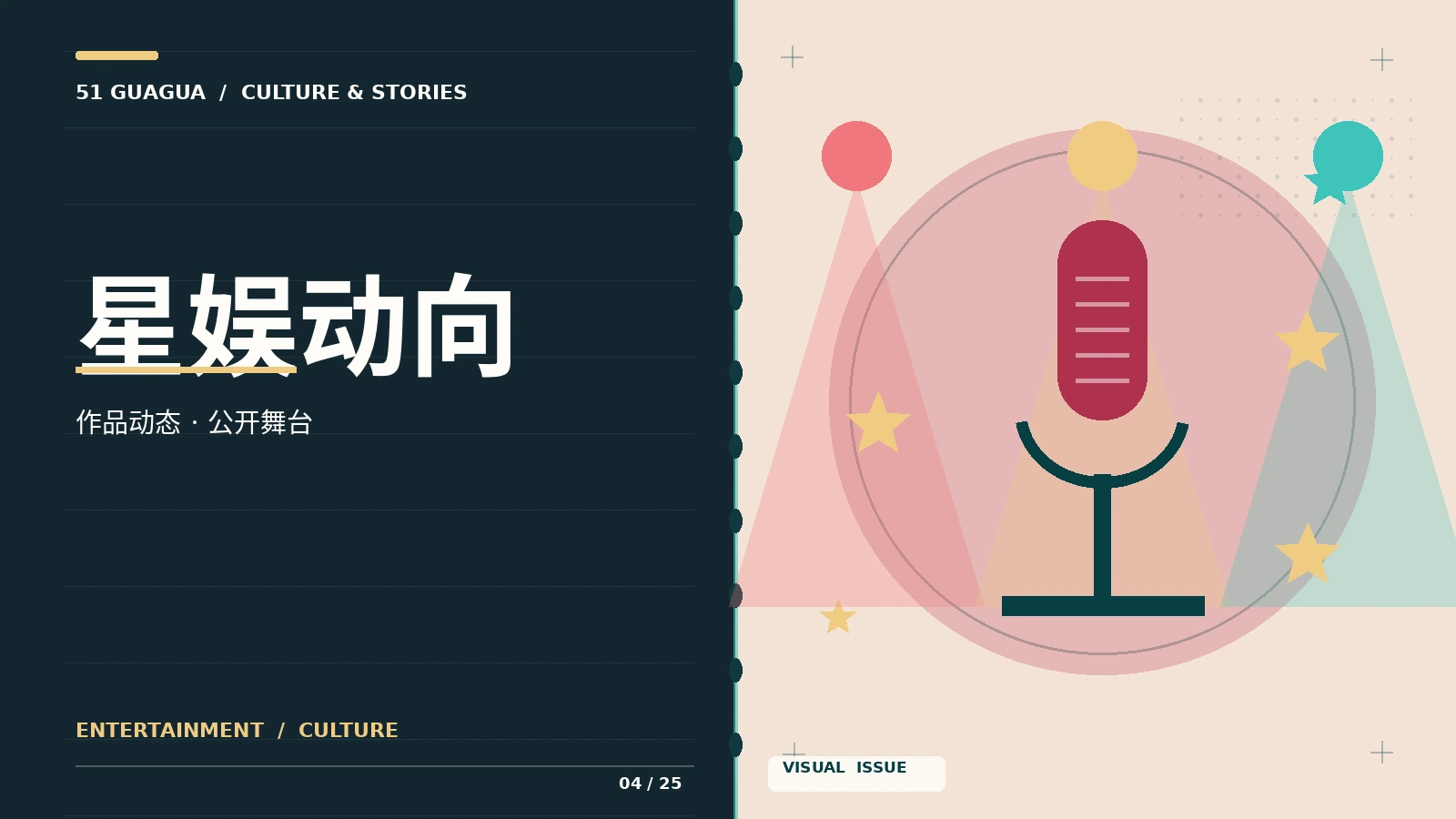 闪光的舞台，真实的作品
